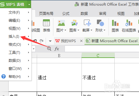 wps表格怎么添加分页符? wps分页符的使用教程