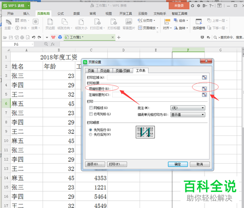 wps表格自动添加标题行功能怎么开启