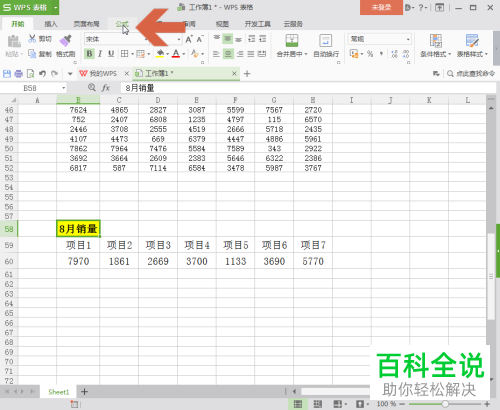 wps表格内如何设置才能够通过名称跳转至对应的单元格