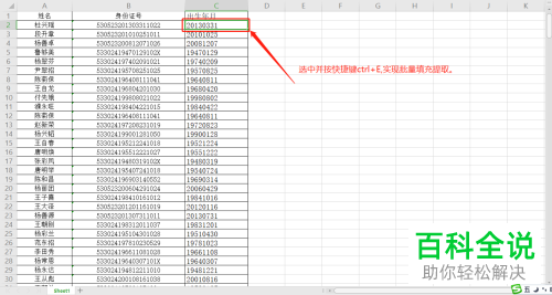 wps表格里根据身份证号码提取生日年龄性别等信息的教程