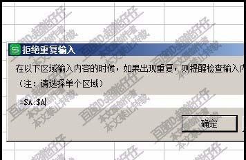 WPS表格怎么设置重复项不准录入?