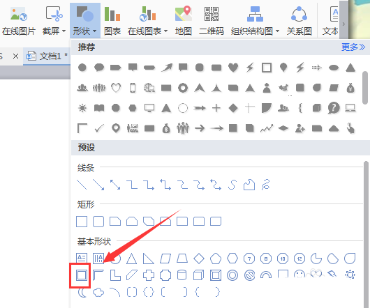 WPS怎么画出类似于相框的图文框图形?