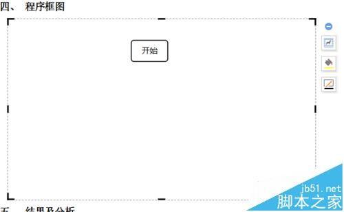 WPS怎么画流程图? wps程序流程图的画法