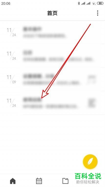 WPS中便签置顶设置及取消方法