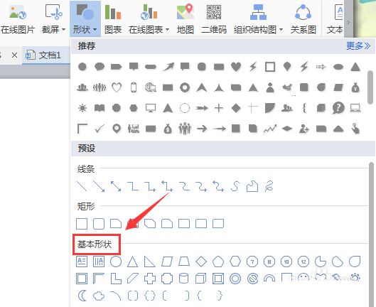 WPS怎么画出类似于相框的图文框图形?