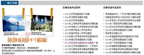 WPS模板帮你搞定轻松做导游资格考试