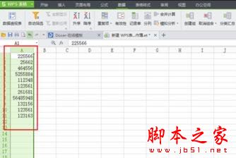 wps表格怎么查找重复数字?