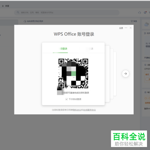 WPS云空间满了如何删除其中的备份文件