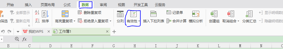 wps表格怎么设置只能输入数字?