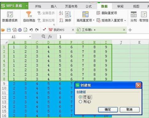 wps表格怎样创建组