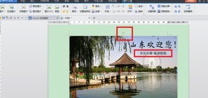 wps文字怎样制作海报
