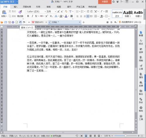 WPS2016撤销/恢复操作步数如何修改