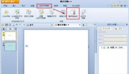 wps演示如何添加批注