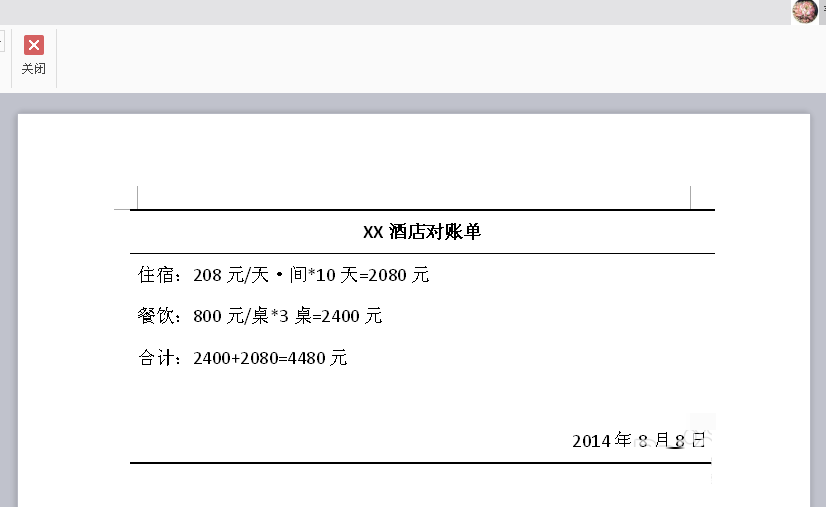 WPS文字制作一个酒店对账单的三线表格教程