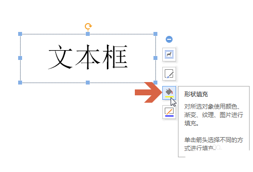 wps文本框怎么设置背景颜色?