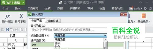 WPS表格怎么用函数求和