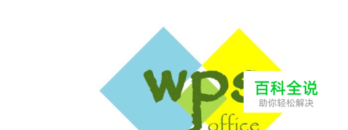 wps表格如何输入身份证号码？