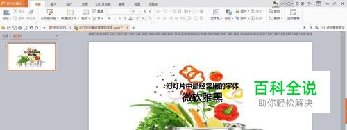 wps演示中如何将图片置于文字底层
