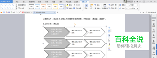 WPS怎么插入关系图