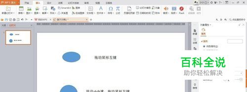 wps演示中如何插入正圆形