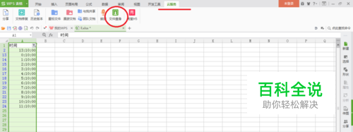 WPS表格的文件瘦身功能如何使用
