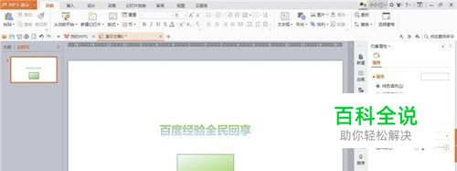 WPS演示中如何设置图片和文字的渐变效果
