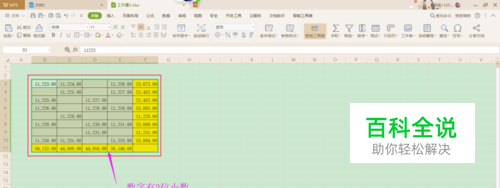 Wps2019中如何快速将数字设置为整数？