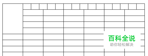 WPS文字如何合并及拆分表格