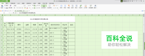 wps中如何快速选择全部内容？