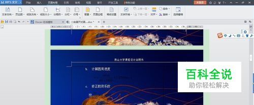 wps文档怎么设置图片为背景