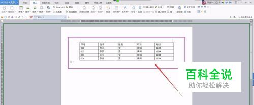 wps如何快速将文本转换成表格