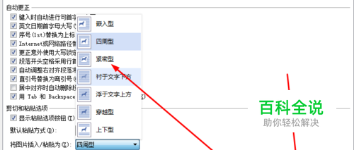 WPS文字如何设置图片的默认粘贴方式