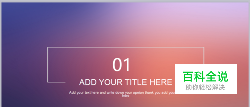 WPS教学：PPT怎么插入自带的模板？