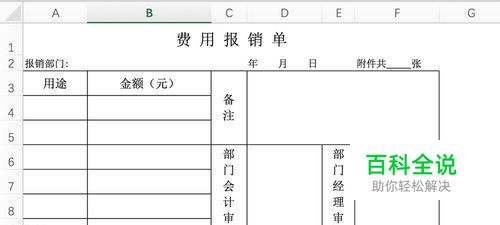 wps费用报销单表格怎么做