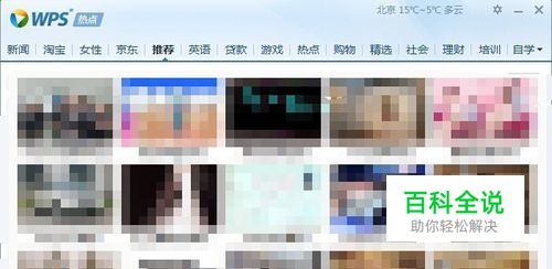 WPS热点怎么永久关闭