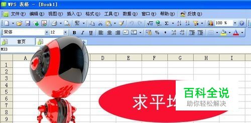 WPS表格中求平均值的计算的方法