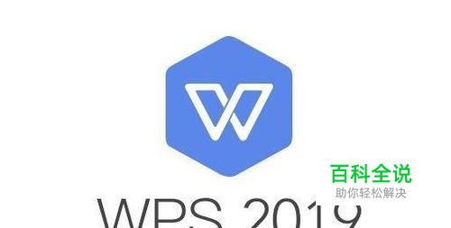 wps2019怎么设置文档段落首行缩进2个字符