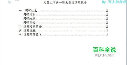 WPS/Word自动生成目录列表的操作方法