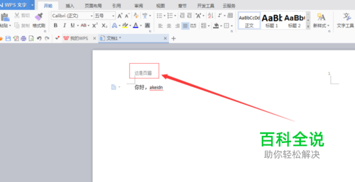 WPS如何添加页眉页脚