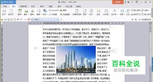 wps如何设置文字环绕图片