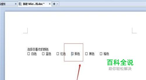 wps文档如何给小方块打钩