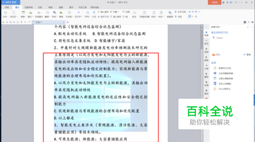wps怎么给文档添加水印图片？即图片背景？