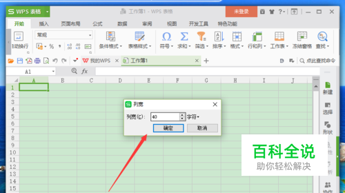 WPS表格中怎么设置固定列宽