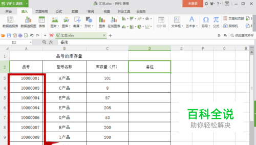 wps怎么筛选重复数据