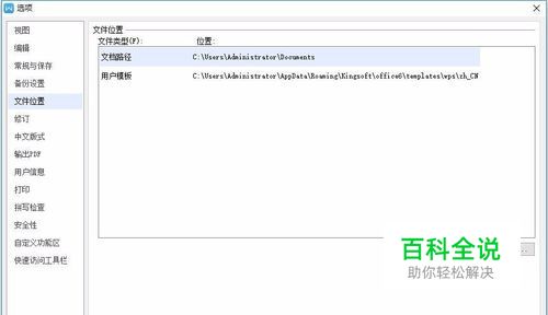 WPS默认存储在哪个文件夹?WPS默认保存路径修改?