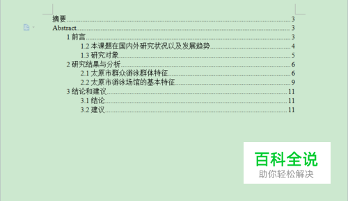 WPS中如何用大纲级别自动生成目录？