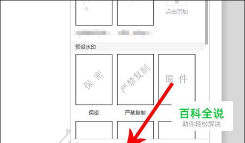 wps2019怎么添加水印 wps2019怎么去除水印