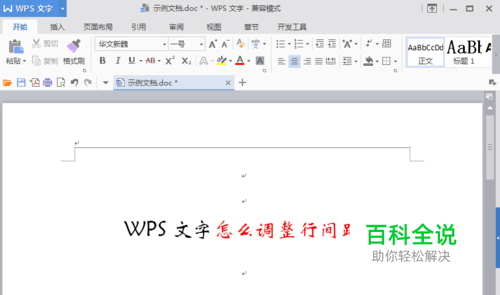 WPS 文字怎么调整行间距_Word设置行间距的方法