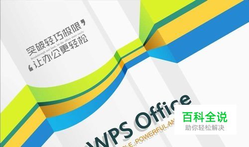 WPS表格之“启动Excel表格的方法”