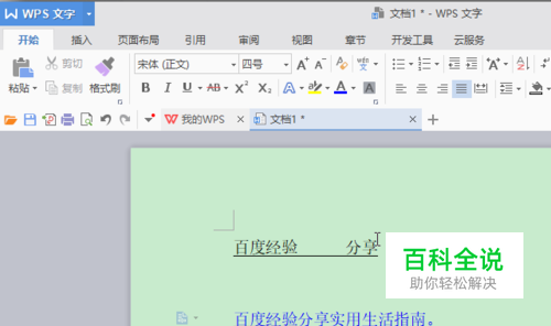 wps下划线怎么打出来